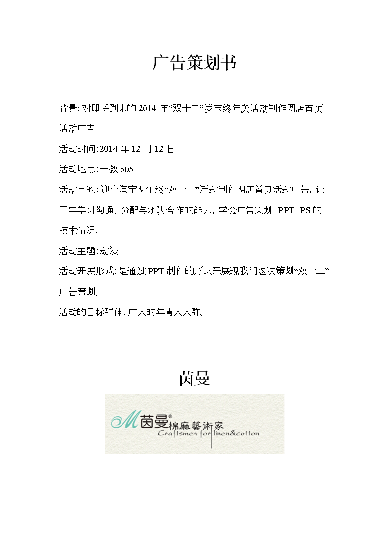 2、廣告策劃書(shū):什么是廣告策劃書(shū)